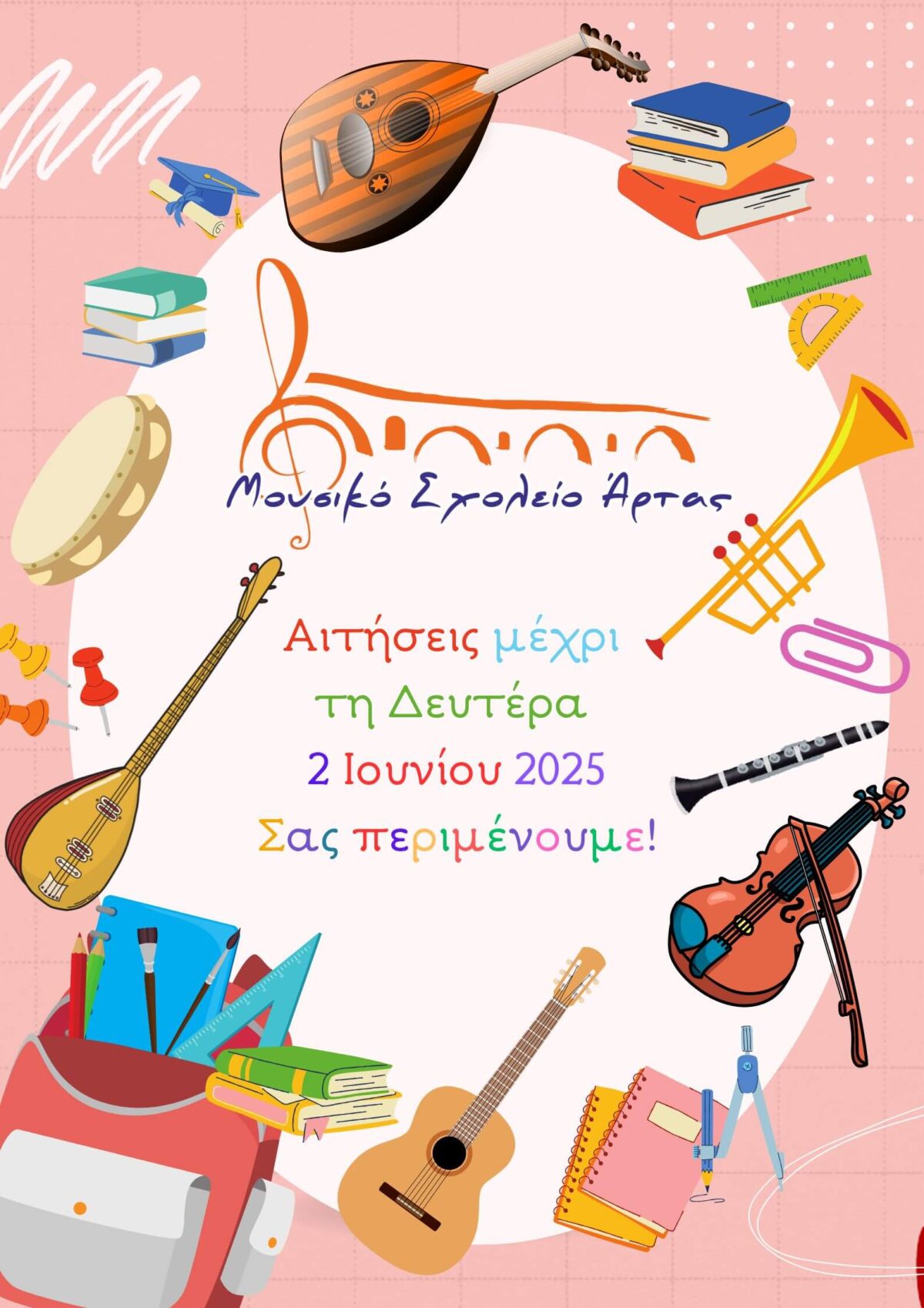 Αιτήσεις 2025 4