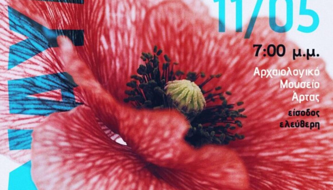 Μουσικό Σχολείο Άρτας Αφίσα [11.05.2025]