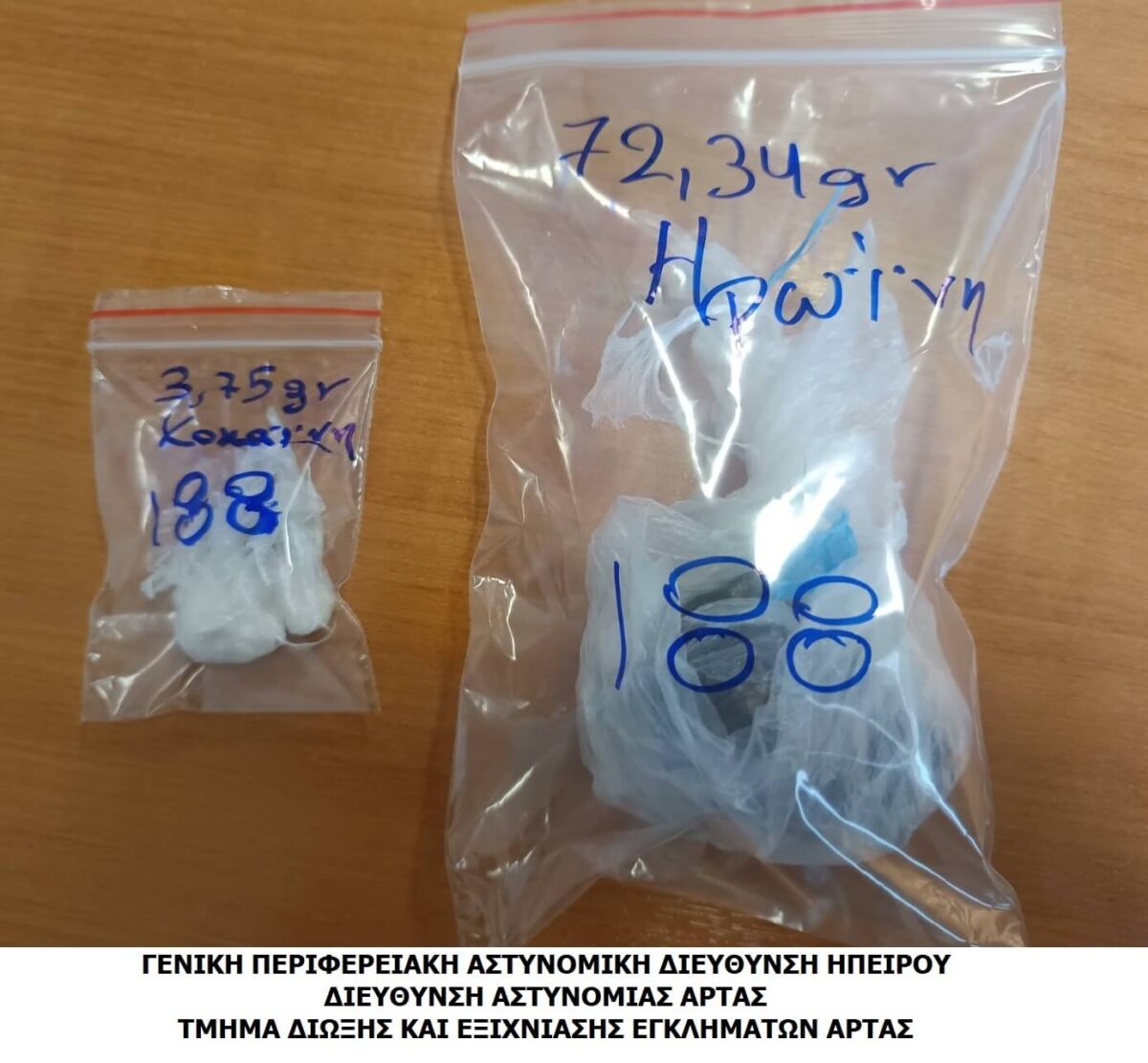 ΝΑΡΚΩΤΙΚΑ ΑΡΤΑ (2)