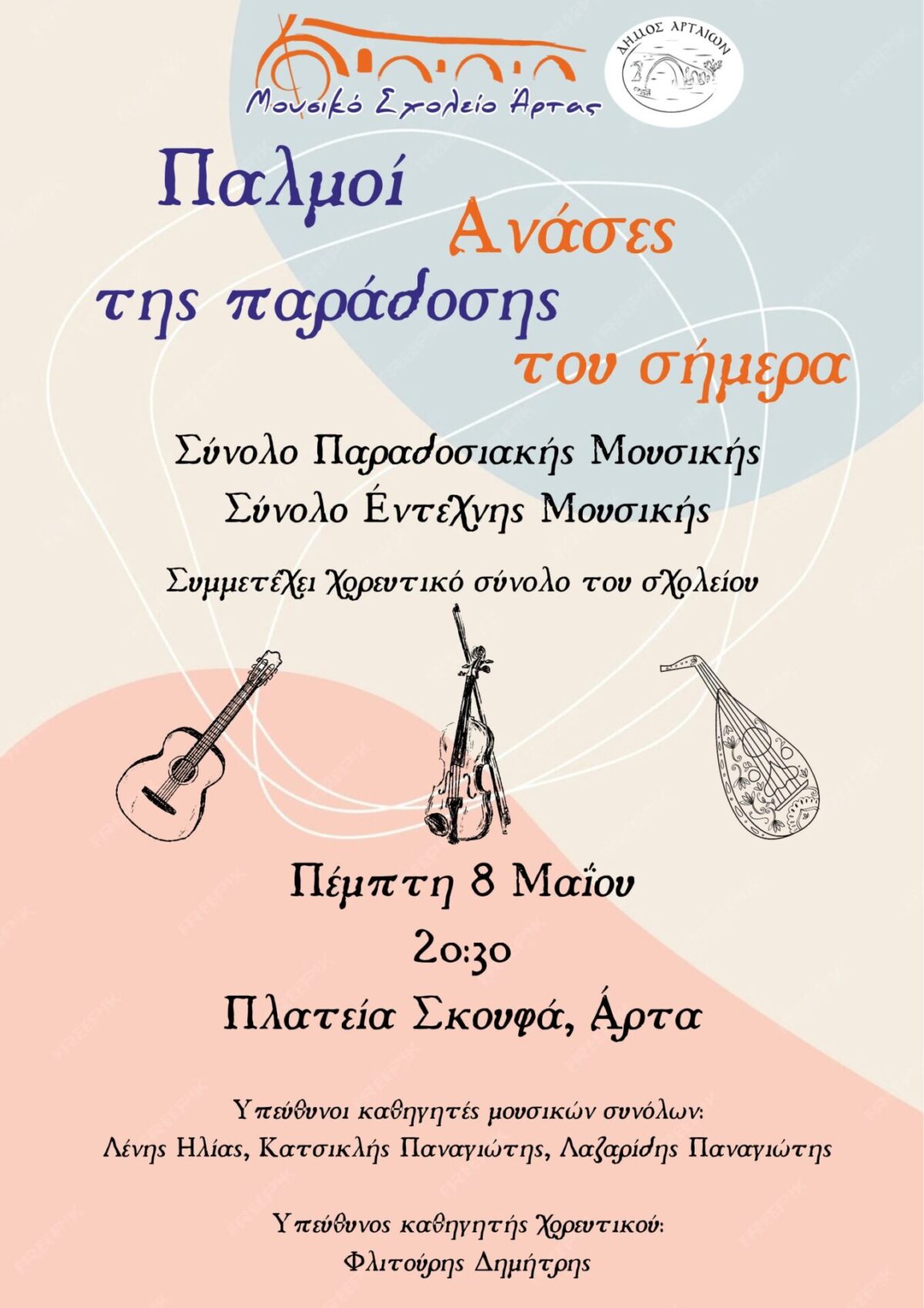 Συναυλία παραδοσιακής και έντεχνης μουσικής 20250501 1