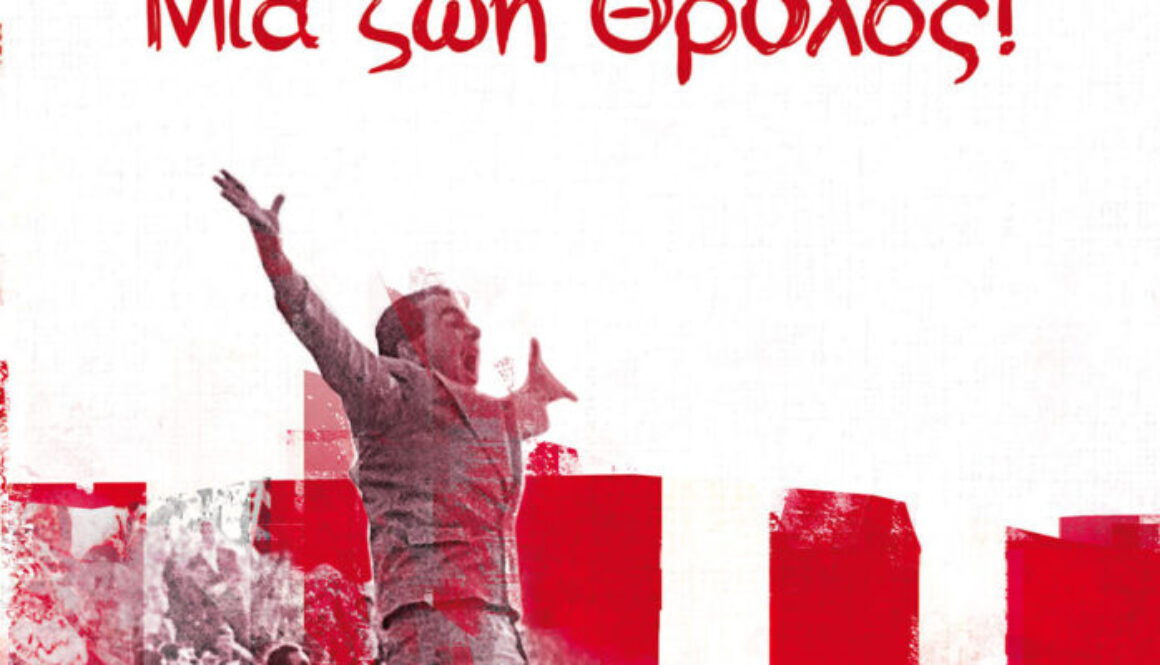 OLYMPIAKOS COVER