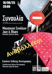 Αναβάλλεται