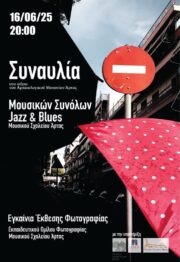 Αφίσα συναυλια 1