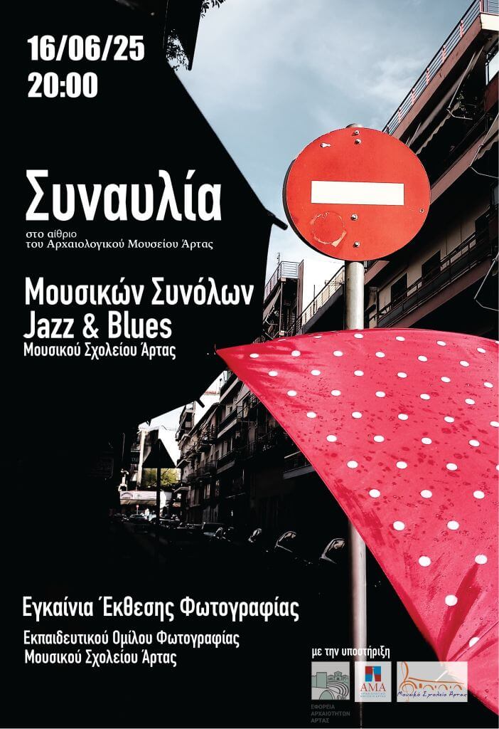 Αφίσα συναυλια 1