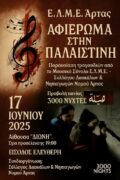 ΕΛΜΕ ΑΡΤΑΣ