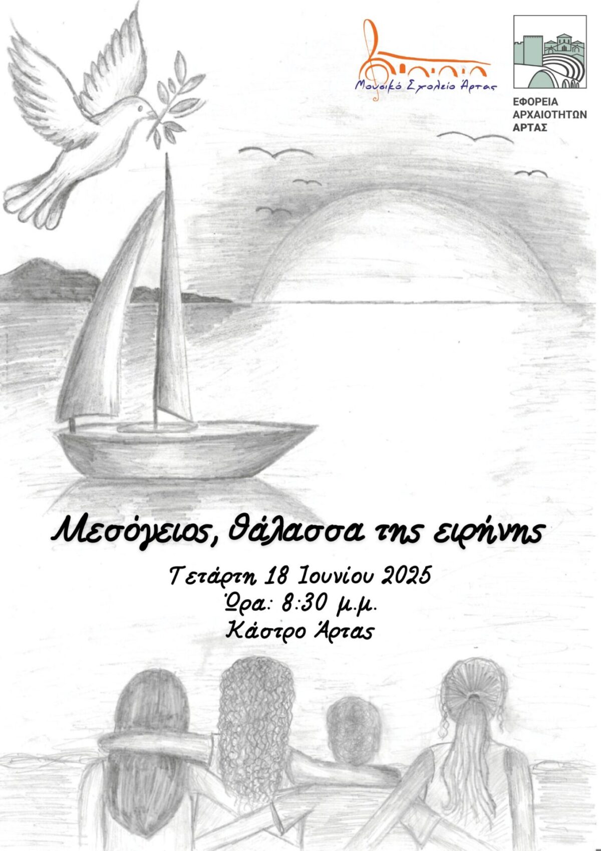 Μεσόγειος, θάλασσα της ειρήνης