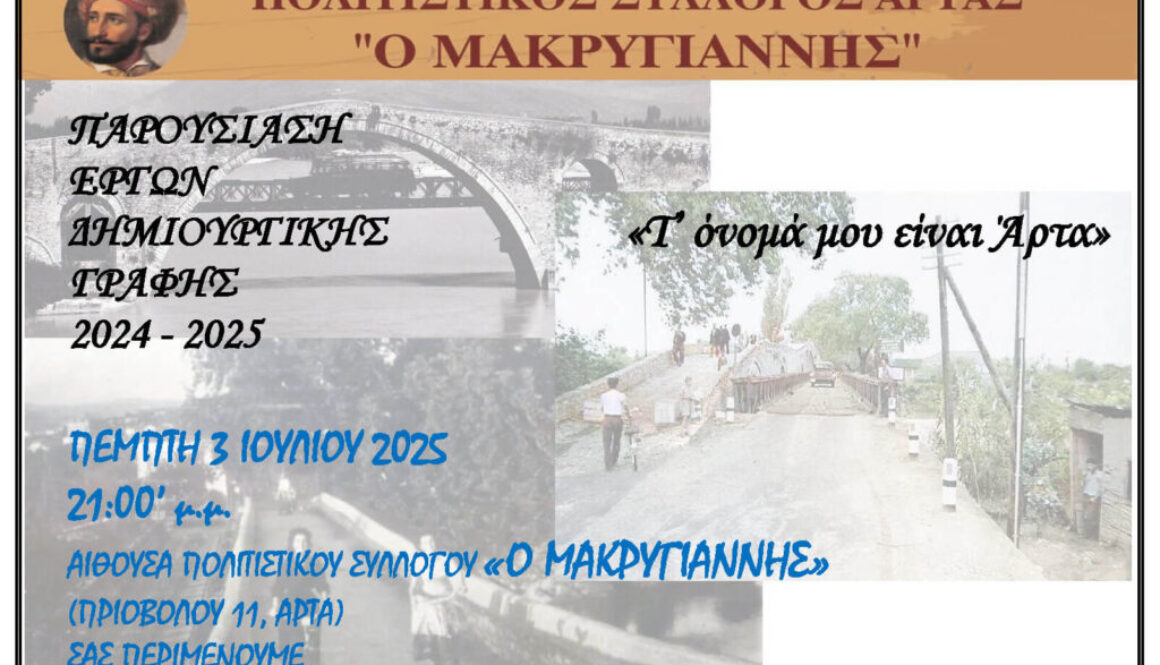 AFISA EKDHLOSH XRONIAS 2024 2025 v3(1) 1