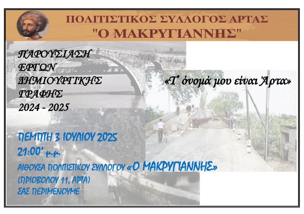 AFISA EKDHLOSH XRONIAS 2024 2025 v3(1) 1