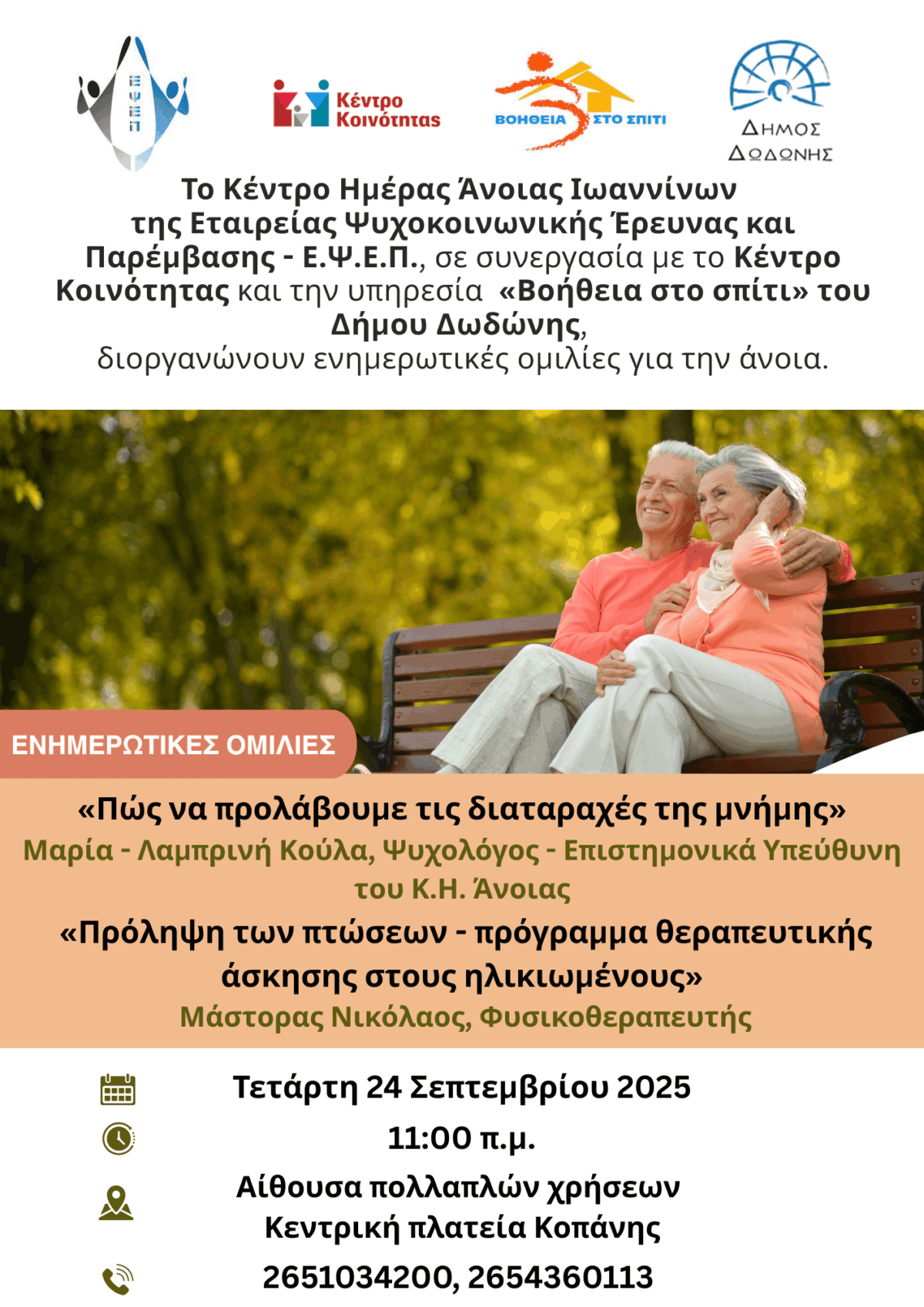 2025 ΔΩΔΩΝΗ (A4)