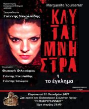 ΜΑΚΕΤΑ 2 ΚΛΥΤΑΙΜΝ copy (1)
