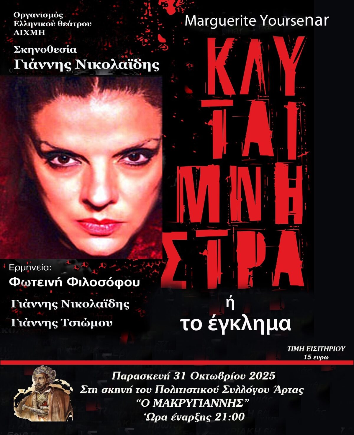 ΜΑΚΕΤΑ 2 ΚΛΥΤΑΙΜΝ copy (1)