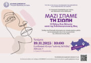 14112025prosklisiekdilosis