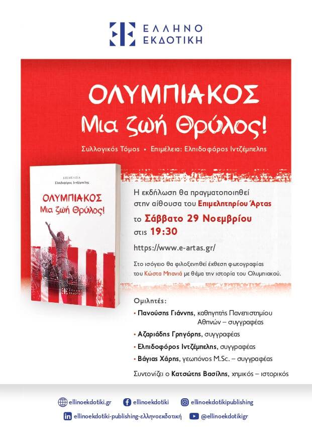 olympiakos ARTA PROSKLHSH (A6) page 0001 (1)