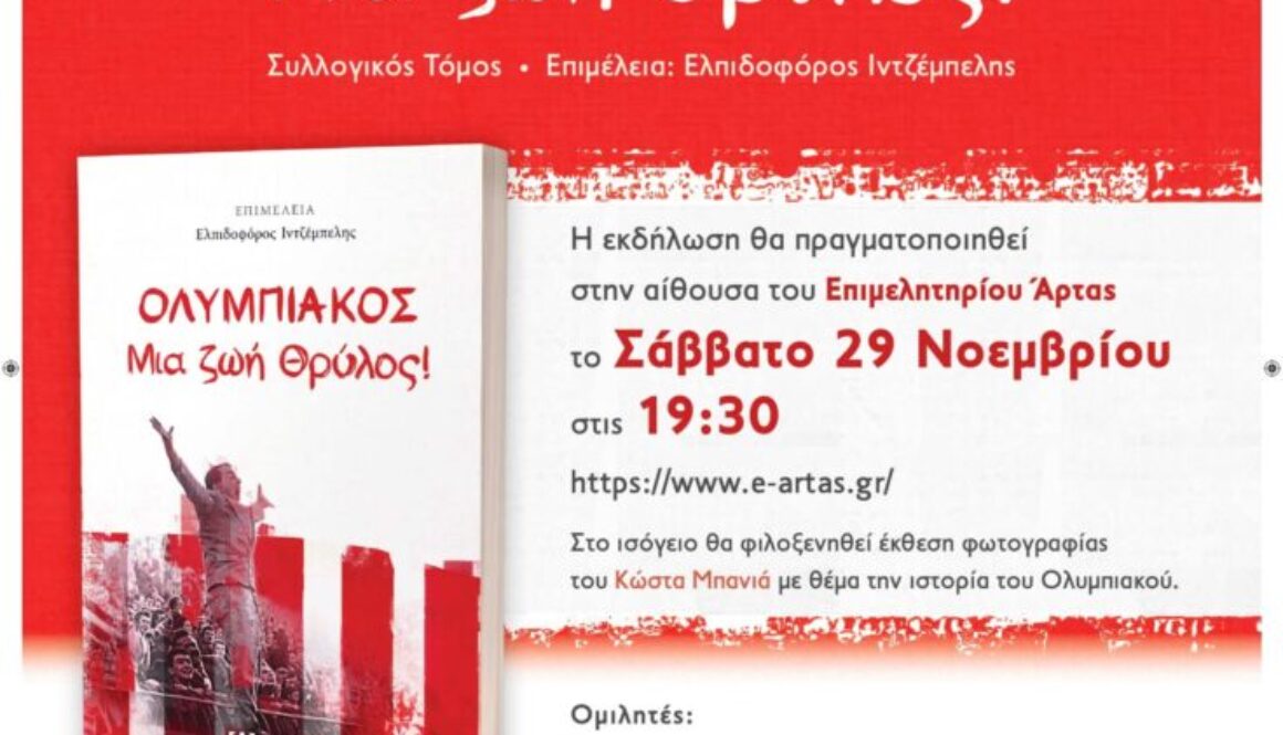 olympiakos AFISA ARTA (A3) page 0001 (1)