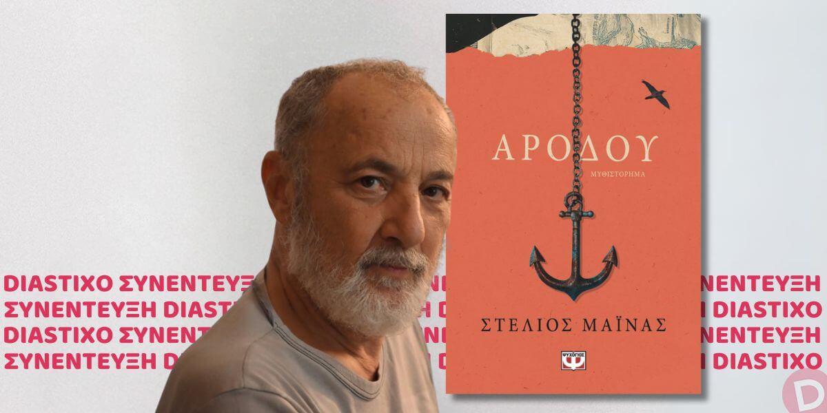 stelios mainas 211125