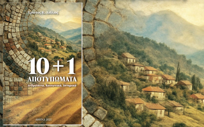 apotypomata vivlio liolios