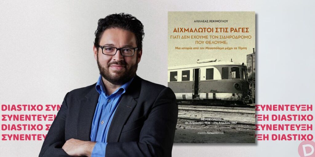 achileas chekimoglou 25022026