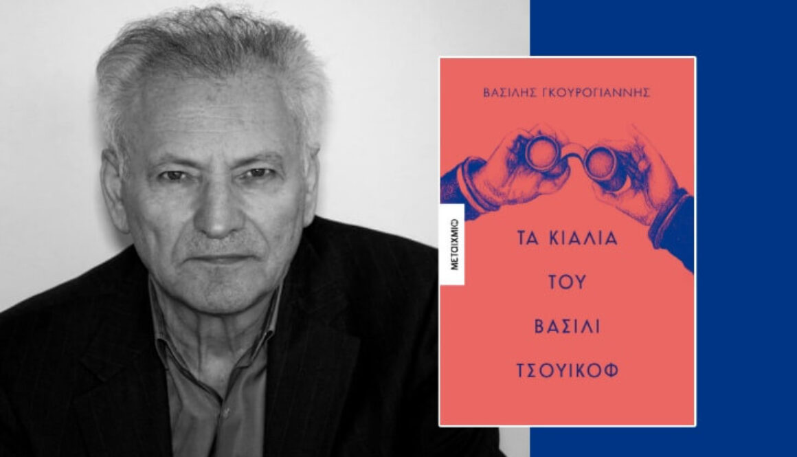 prodimosieysi gkourogiannis