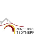 tzoumerka