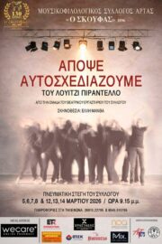 Αφίσα Απόψε αυτοσχεδιάζουμε