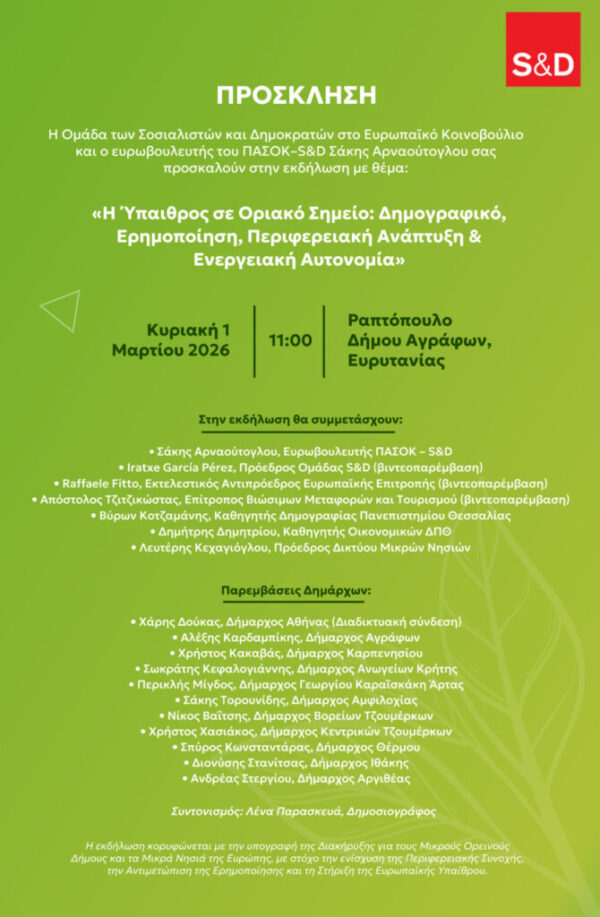 Πρόσκληση σε εκδήλωση: Κυριακή 1 Μαρτίου 2026, 11:00, Ραπτόπουλο Ευρυτανίας (Δήμος Αγράφων)