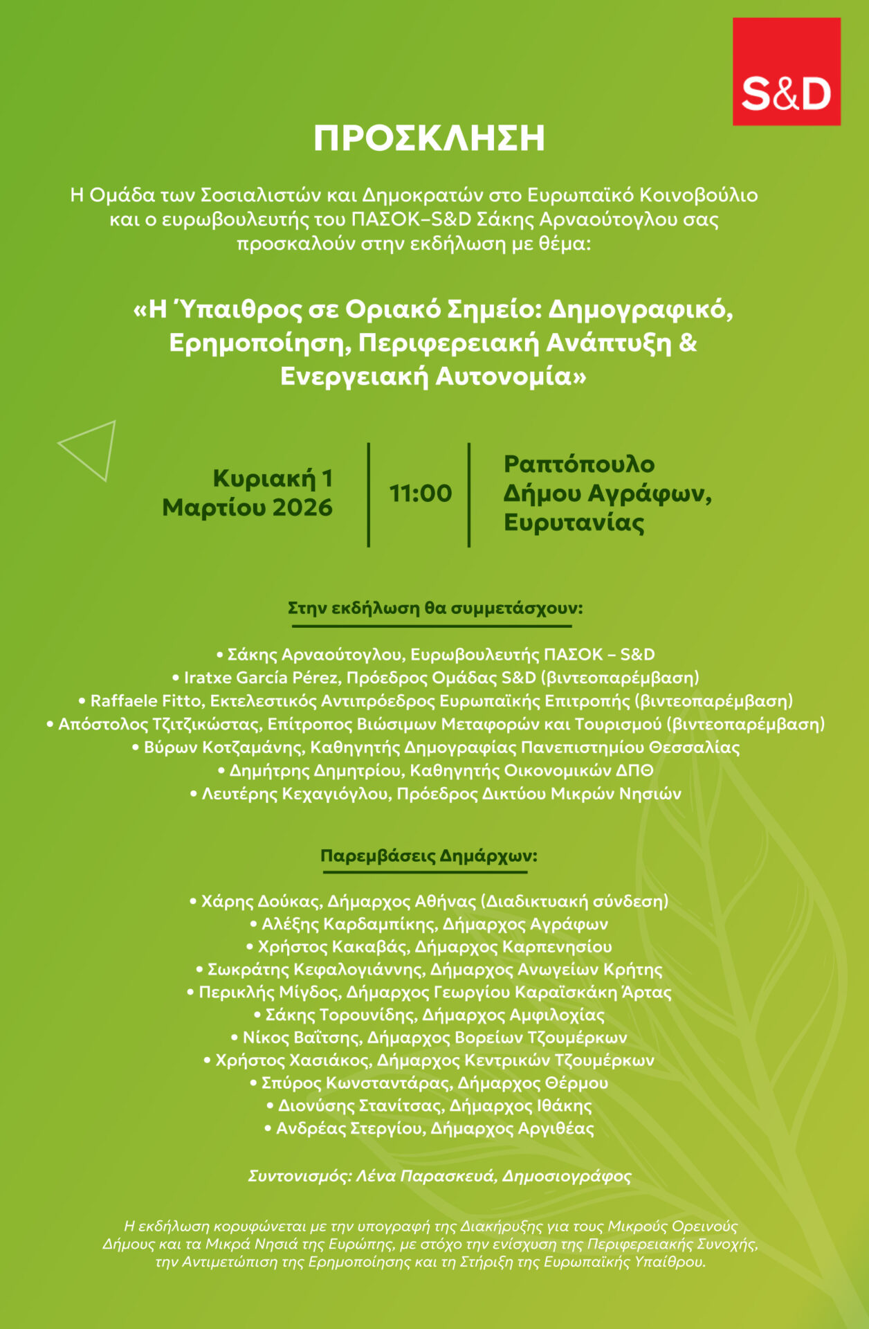 ΠΡΟΣΚΛΗΣΗ