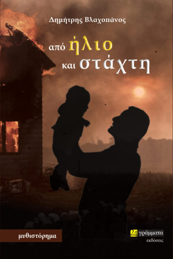 Απόδραση στην Ανατολική Μακεδονία