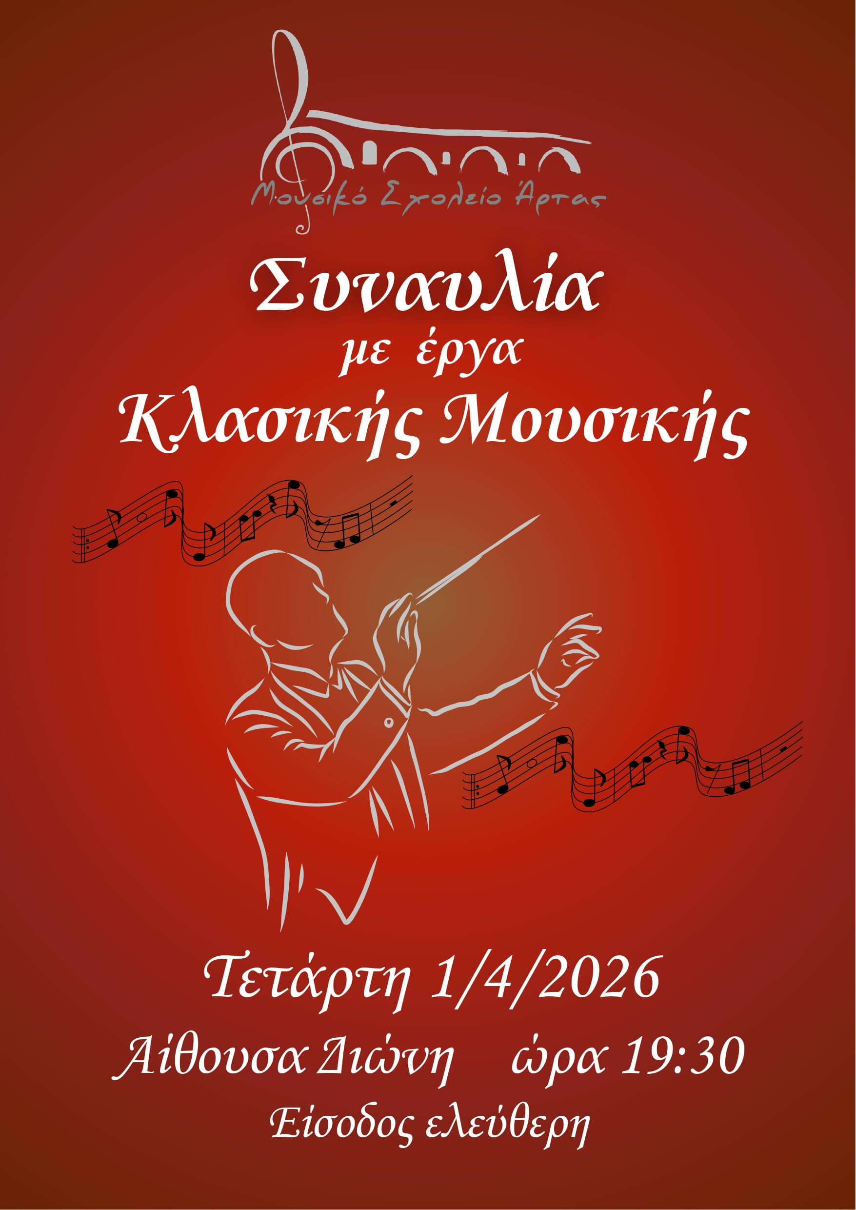 Συναυλία κλασικής 2026 page 0001 (1)
