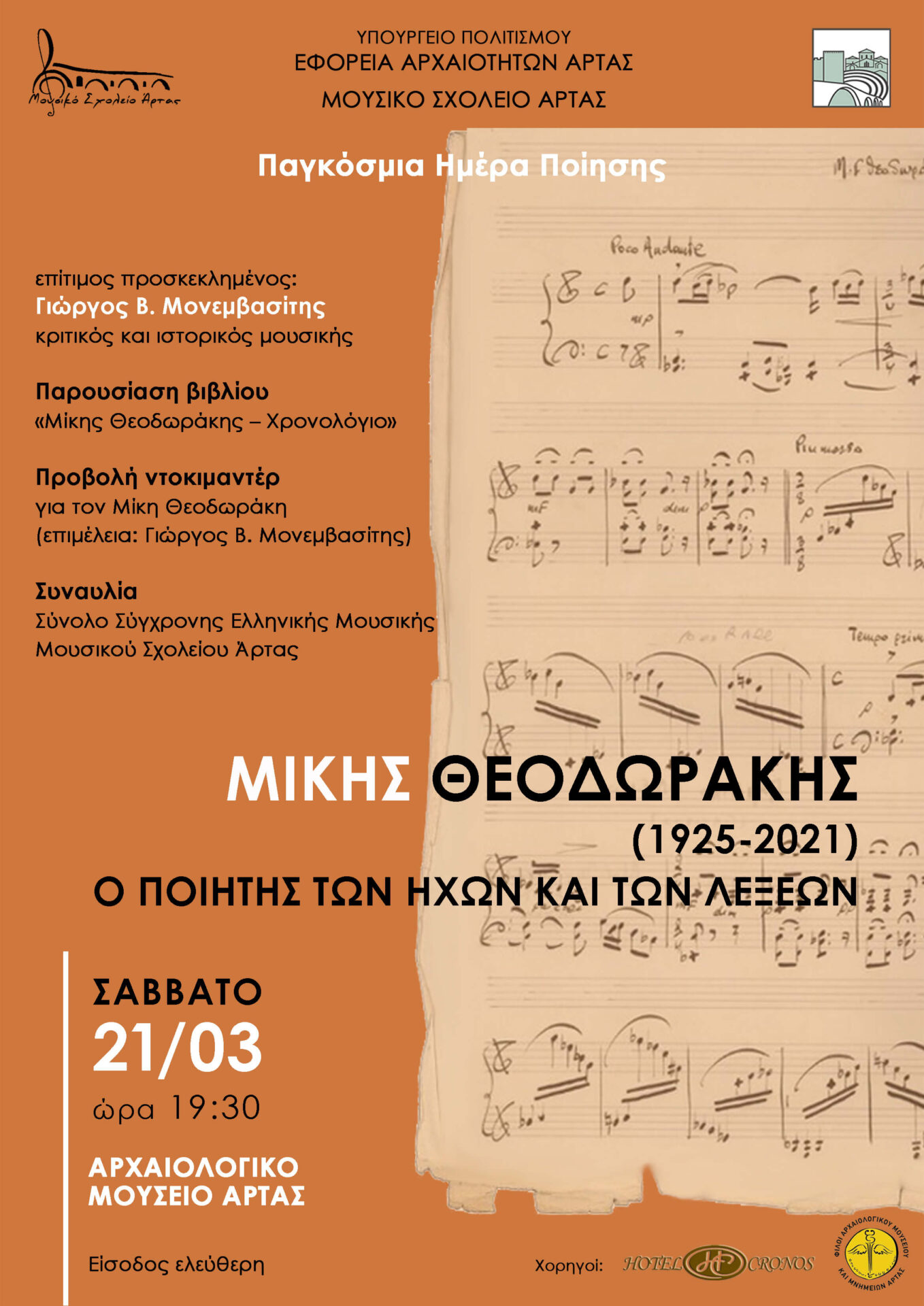 αφίσα21 03