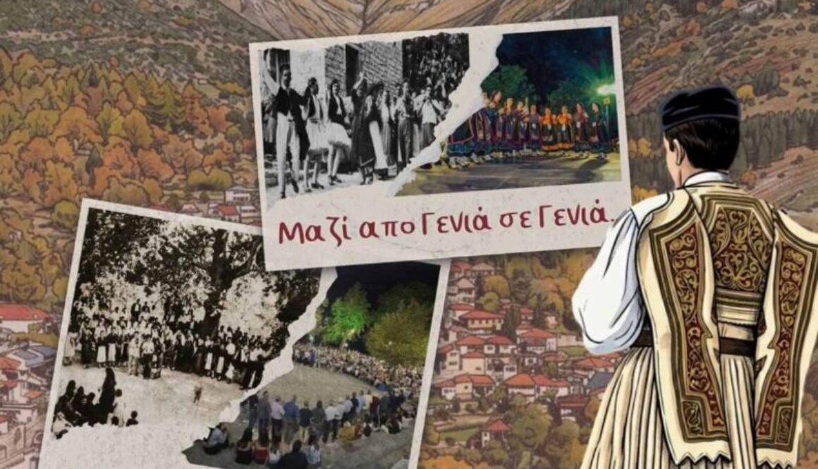 50 χρόνια Σύλλογος Βύλιζα