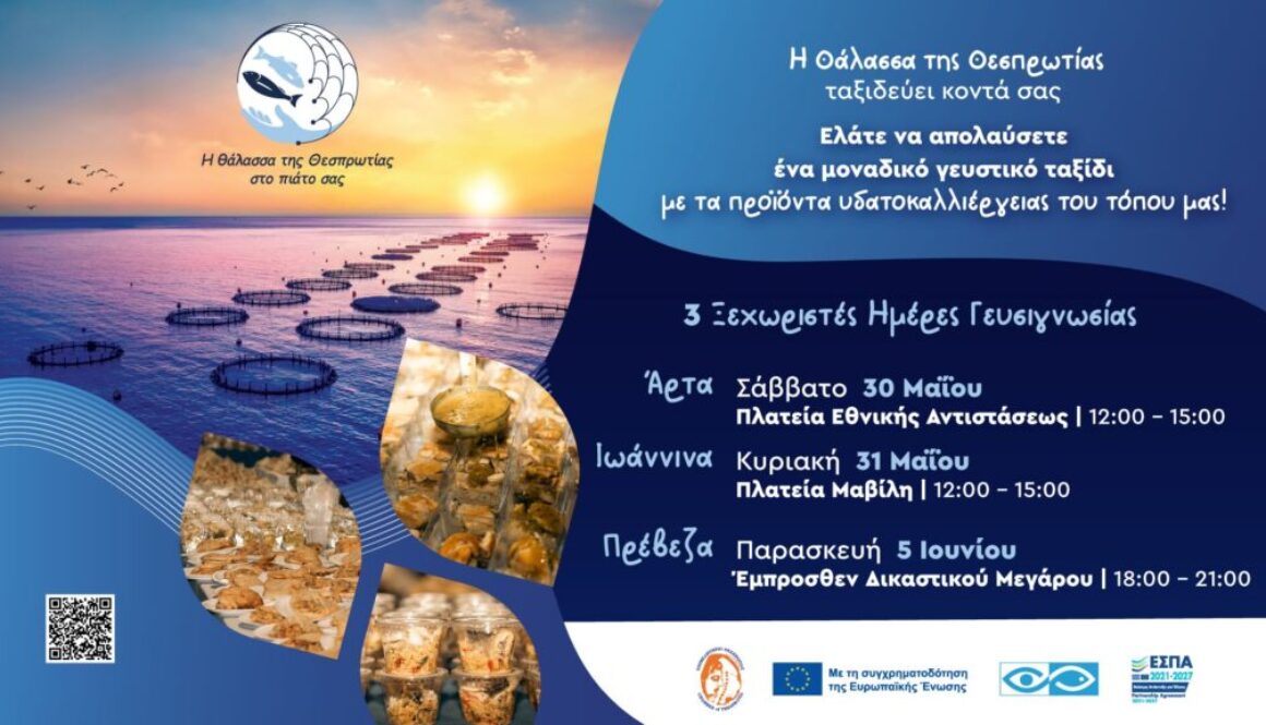 Digital Invitation ΠΡΟΣΚΛΗΣΗ ΓΕΥΣΙΓΝΩΣΙΑ ΑΡΤΑ ΙΩΑΝΝΙΝΑ ΠΡΕΒΕΖΑ
