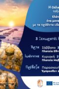 Digital Invitation ΠΡΟΣΚΛΗΣΗ ΓΕΥΣΙΓΝΩΣΙΑ ΑΡΤΑ ΙΩΑΝΝΙΝΑ ΠΡΕΒΕΖΑ