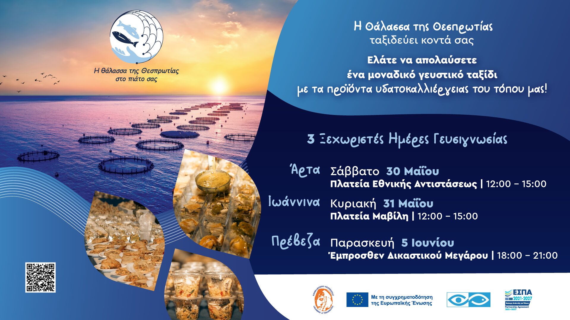 Digital_Invitation ΠΡΟΣΚΛΗΣΗ ΓΕΥΣΙΓΝΩΣΙΑ ΑΡΤΑ-ΙΩΑΝΝΙΝΑ-ΠΡΕΒΕΖΑ Digital Invitation ΠΡΟΣΚΛΗΣΗ ΓΕΥΣΙΓΝΩΣΙΑ ΑΡΤΑ ΙΩΑΝΝΙΝΑ ΠΡΕΒΕΖΑ