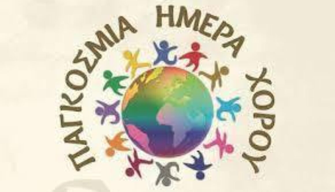 Pagkosmia Hmera Xorou