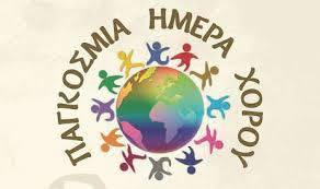 Pagkosmia Hmera Xorou
