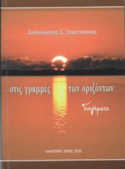 Εξώφυλλο