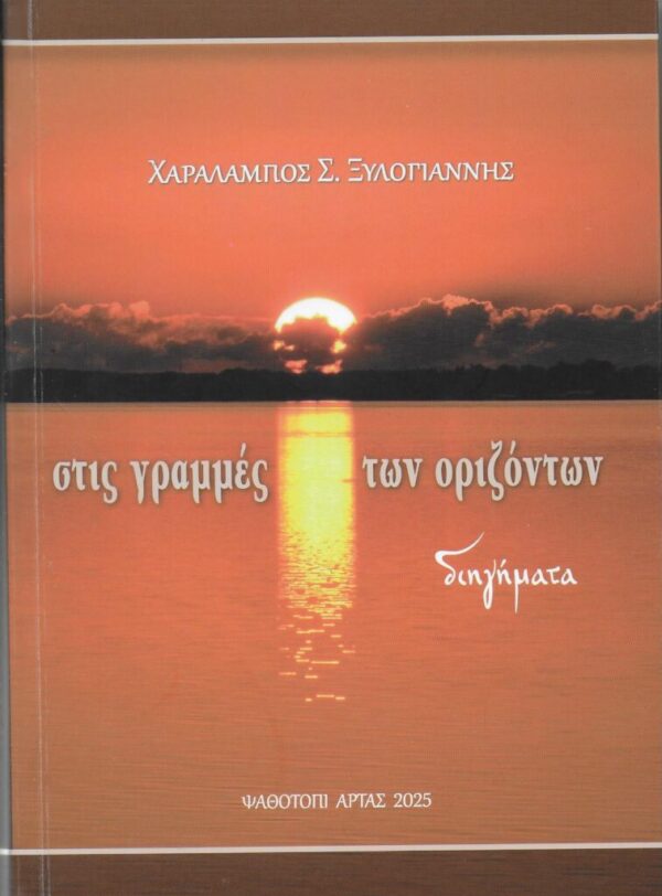 Βιβλιοπαρουσίαση