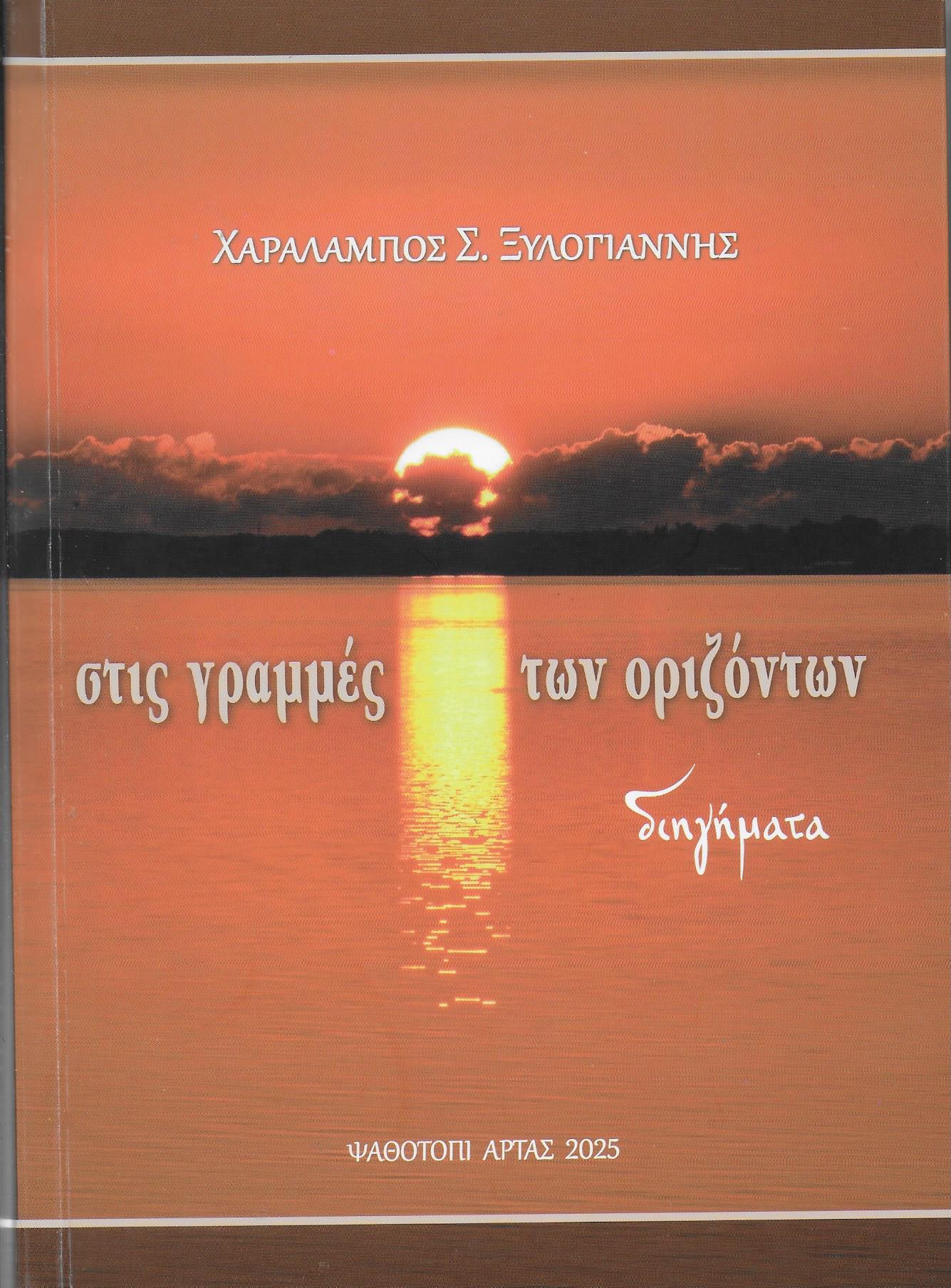 Εξώφυλλο Εξώφυλλο