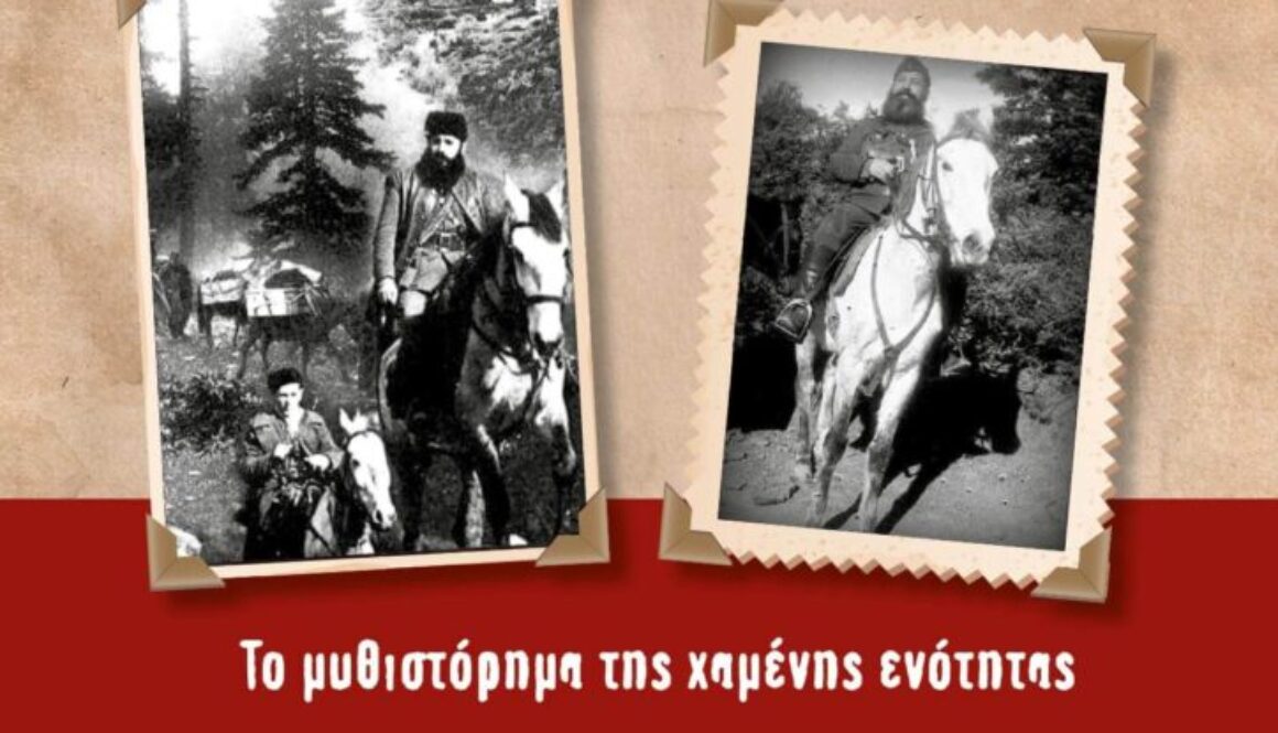 Ο ΕΛΑΣ εξώφυλλο (3)