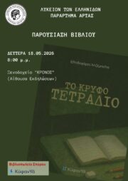 Πρόσκληση Ελπιδοφόρου παρουσίασης βιβλιου στις 18 Μαίου Δευτέρα 20 μ.μ