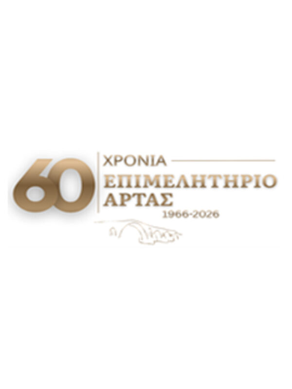 Ολοκληρώθηκε το 7ο Εργασιακό Πρωτάθλημα Καλαθοσφαίρισης Άρτας «Άρης Τσιγαρίδας»