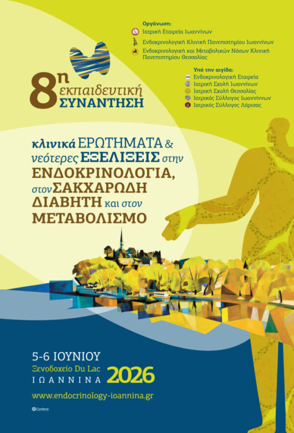 Στα Ιωάννινα η 8η Εκπαιδευτική Συνάντηση για τις νεότερες εξελίξεις στην Ενδοκρινολογία, τον Σακχαρώδη Διαβήτη και τον Μεταβολισμό