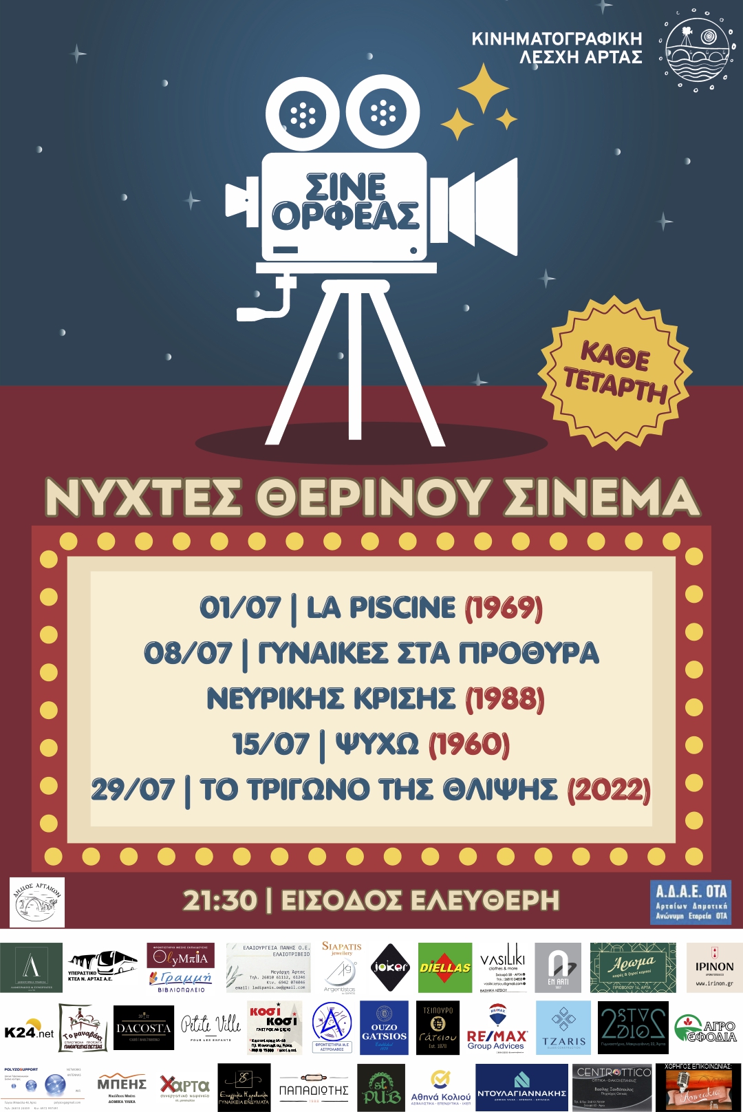 ΚΙΝΗΜΑΤΟΓΡΑΦΙΚΗ ΛΕΣΧΗ ΘΕΡΟΣ 26