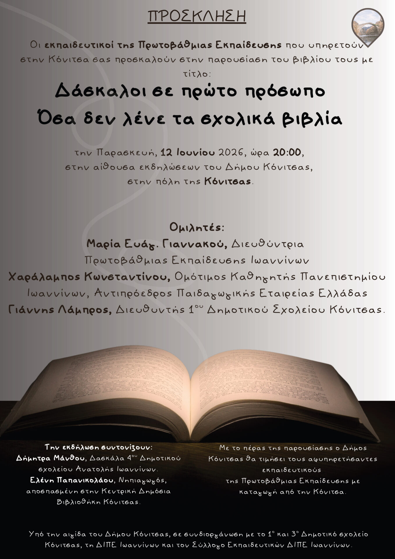 ΠΡΟΣΚΛΗΣΗ