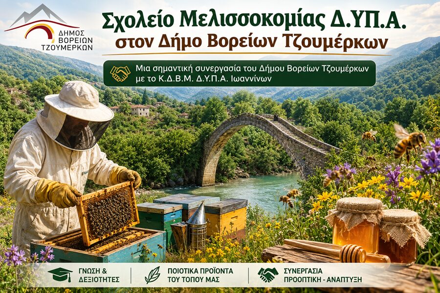 Sxoli Melissokomias Elliniko