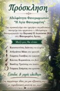 ΠΡΟΣΚΛΗΣΗ