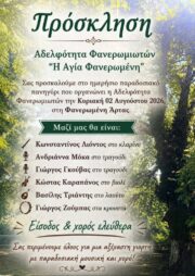 ΠΡΟΣΚΛΗΣΗ