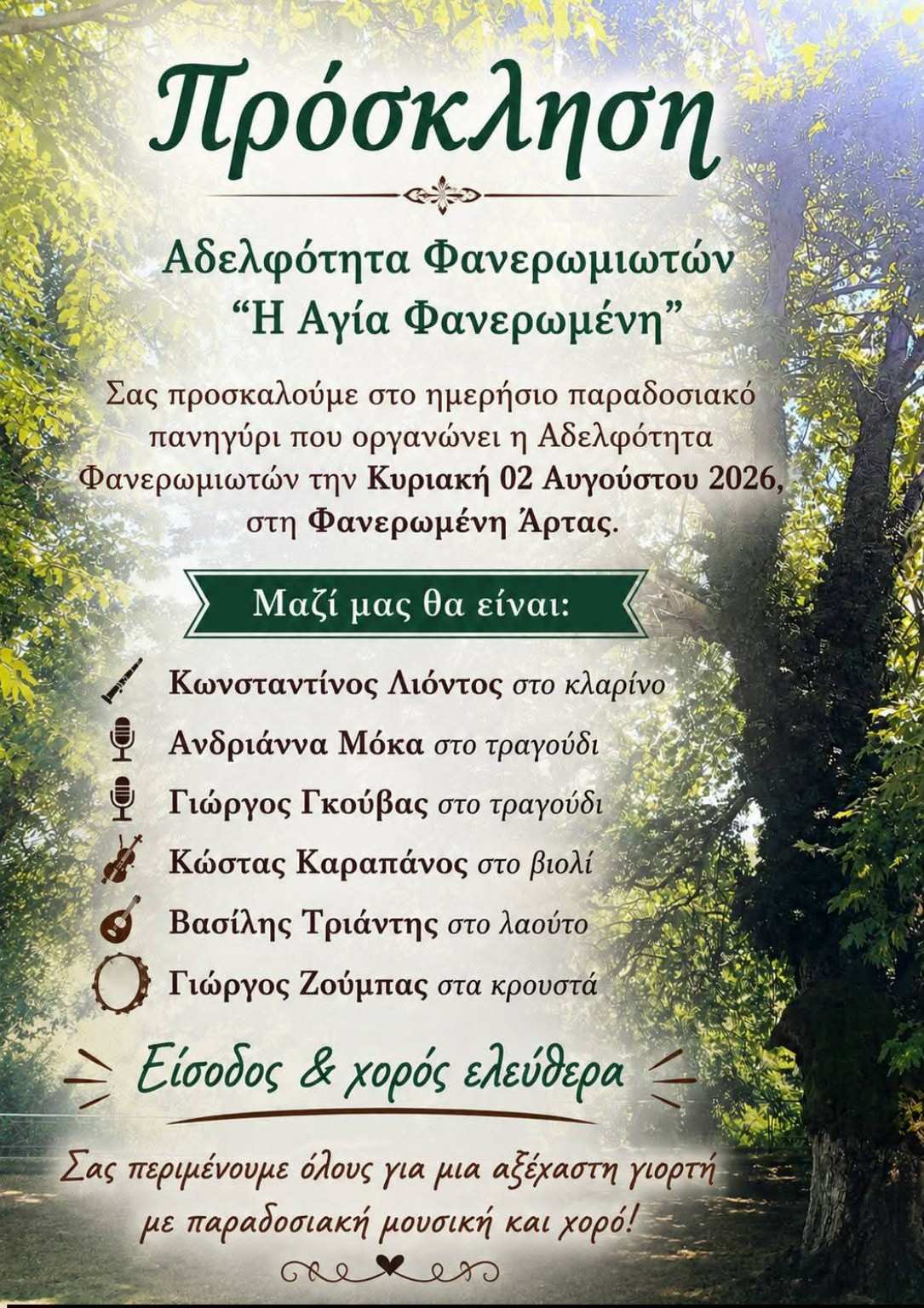 ΠΡΟΣΚΛΗΣΗ ΠΡΟΣΚΛΗΣΗ