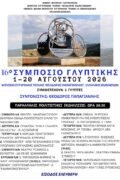 ΤΕΛΙΚΗ ΑΦΙΣΑ 16ου