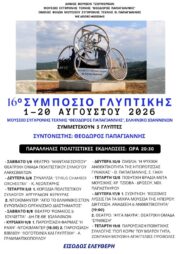 ΤΕΛΙΚΗ ΑΦΙΣΑ 16ου